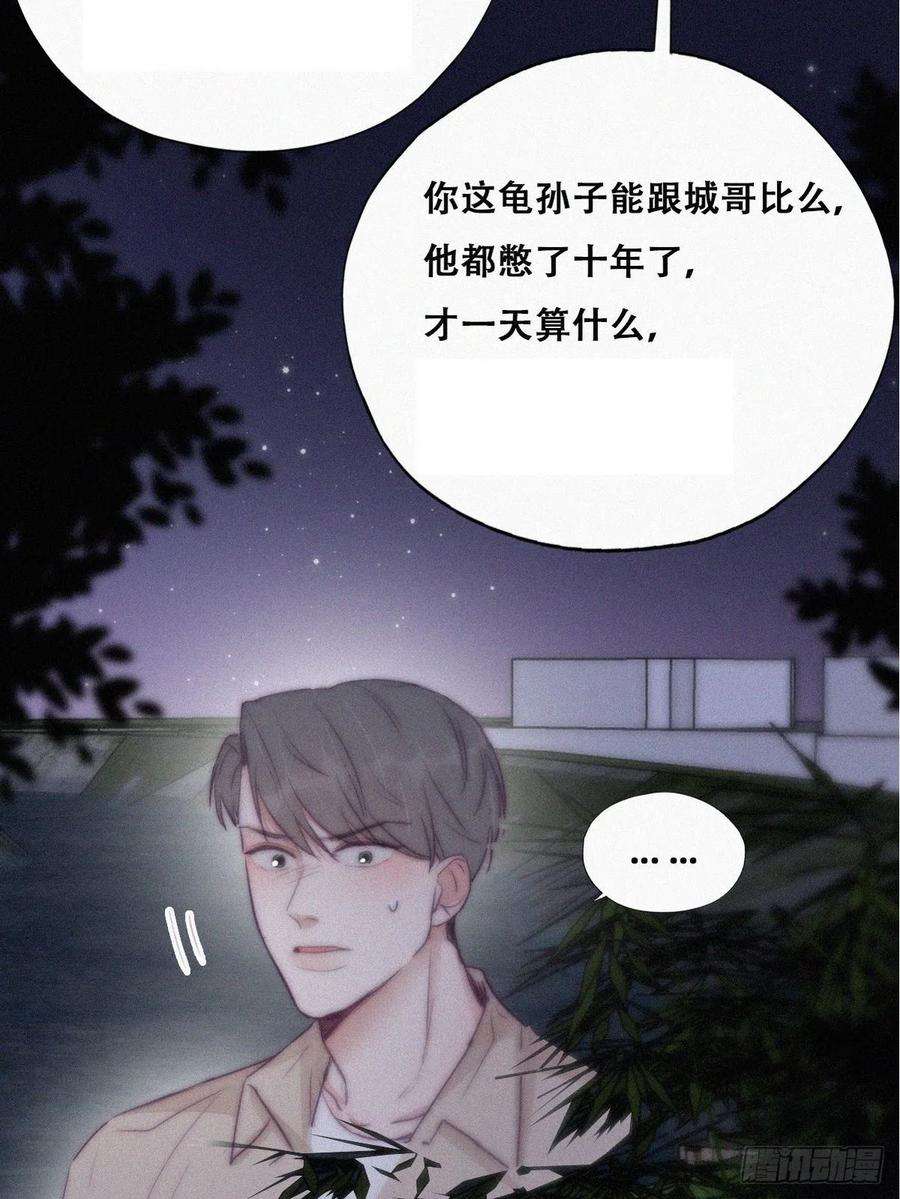 逆袭之好孕人生115话 辞年对黑炭失望
