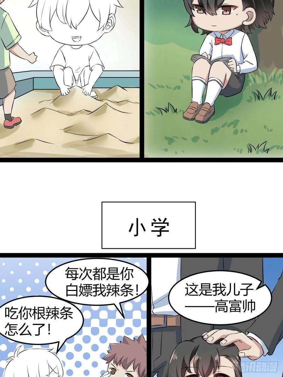 逆袭之好孕人生119话 瞿城的话忆