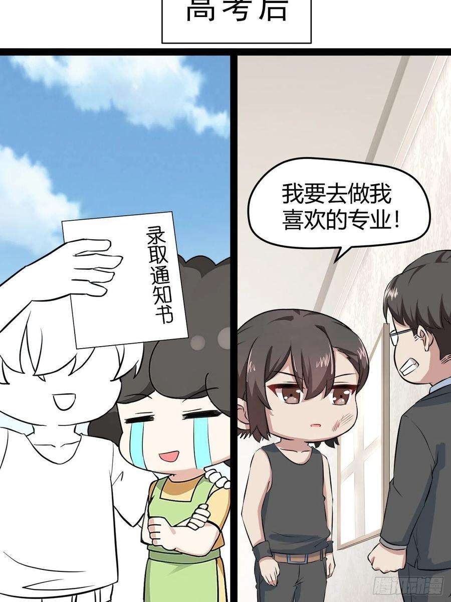 逆袭之好孕人生119话 瞿城的话忆