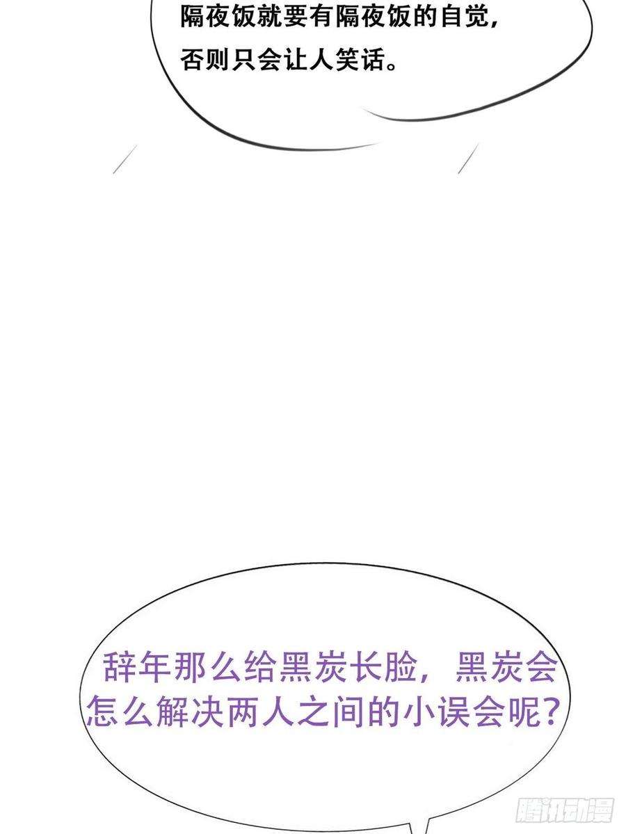 逆袭之好孕人生120话 贴心的黑炭