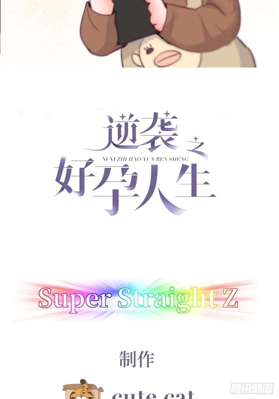 逆袭之好孕人生121话 辞年话怼“小三”