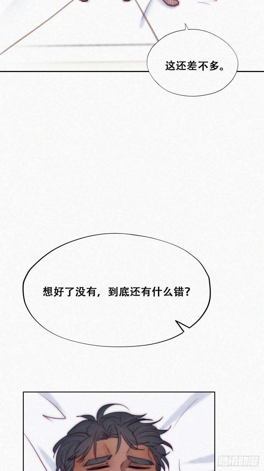 逆袭之好孕人生125话 煎熬的惩罚