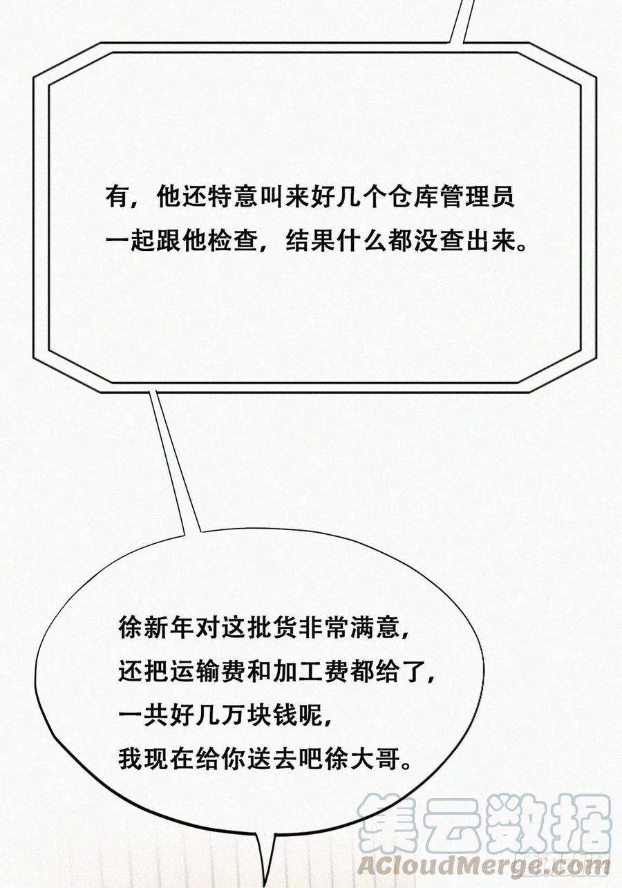 逆袭之好孕人生127话 计谋开始