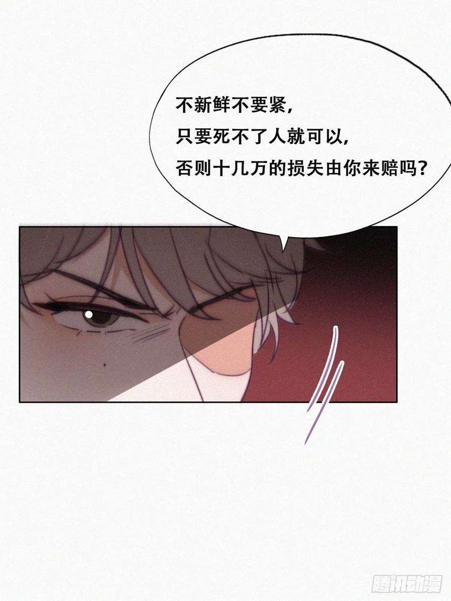 逆袭之好孕人生128话 自掘坟墓