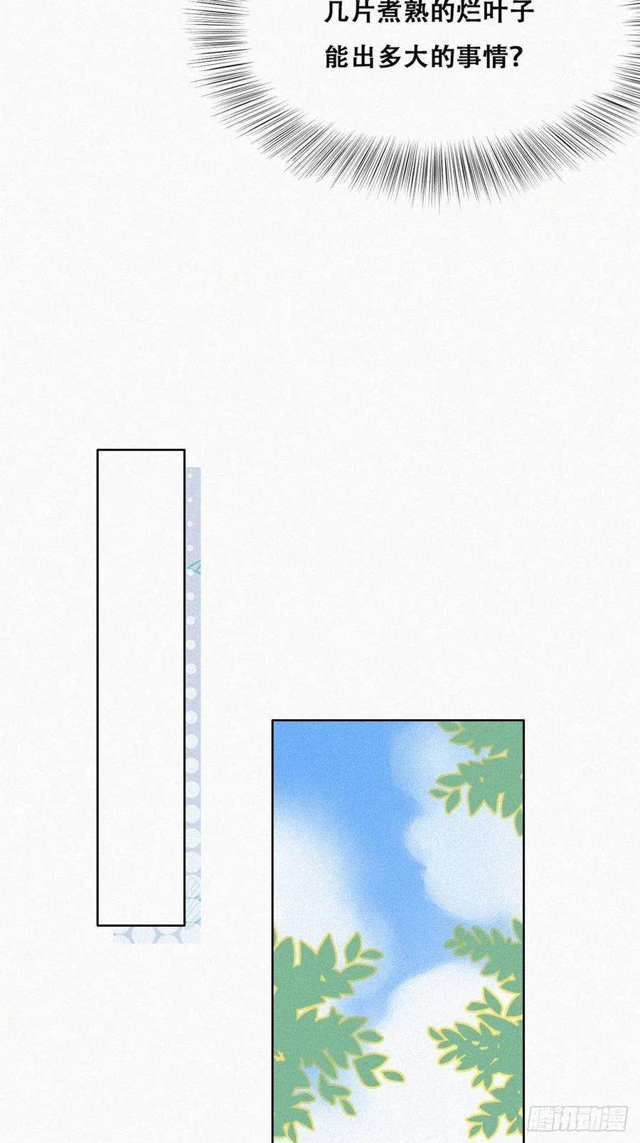逆袭之好孕人生128话 自掘坟墓