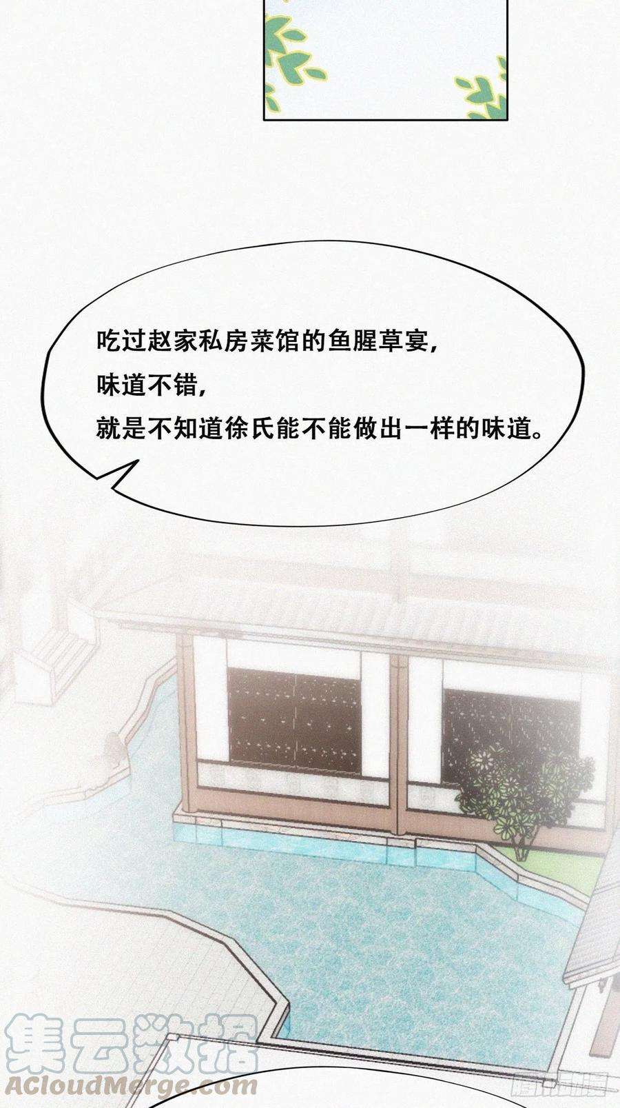 逆袭之好孕人生128话 自掘坟墓