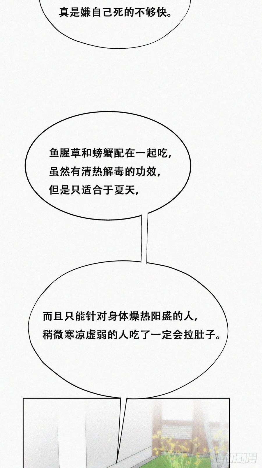 逆袭之好孕人生128话 自掘坟墓