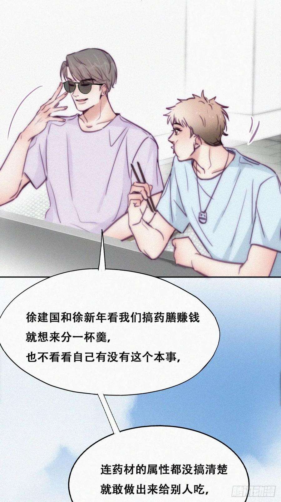 逆袭之好孕人生128话 自掘坟墓