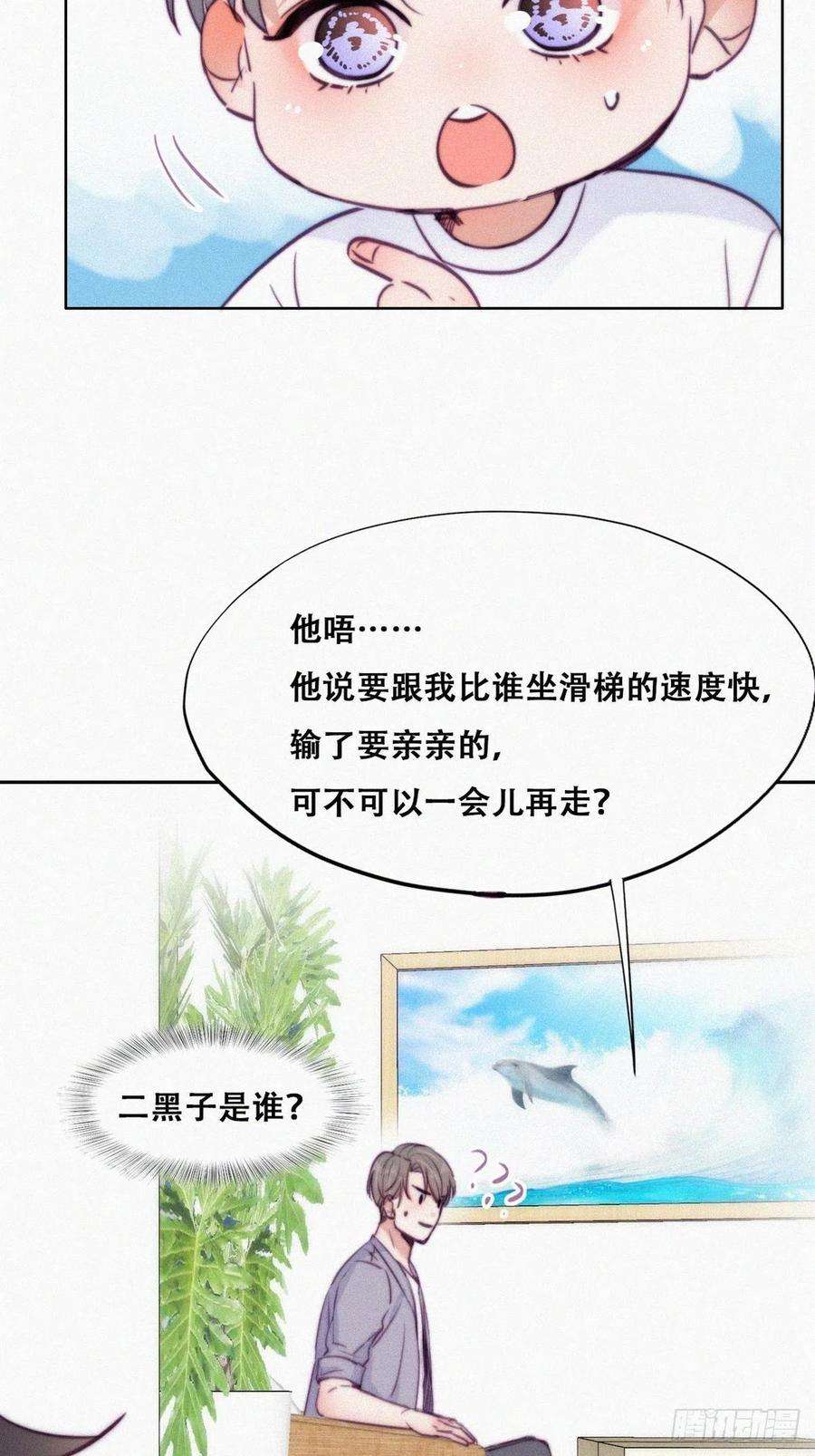 逆袭之好孕人生130话 窝窝被占便宜