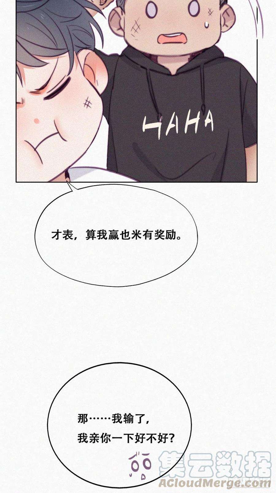 逆袭之好孕人生130话 窝窝被占便宜