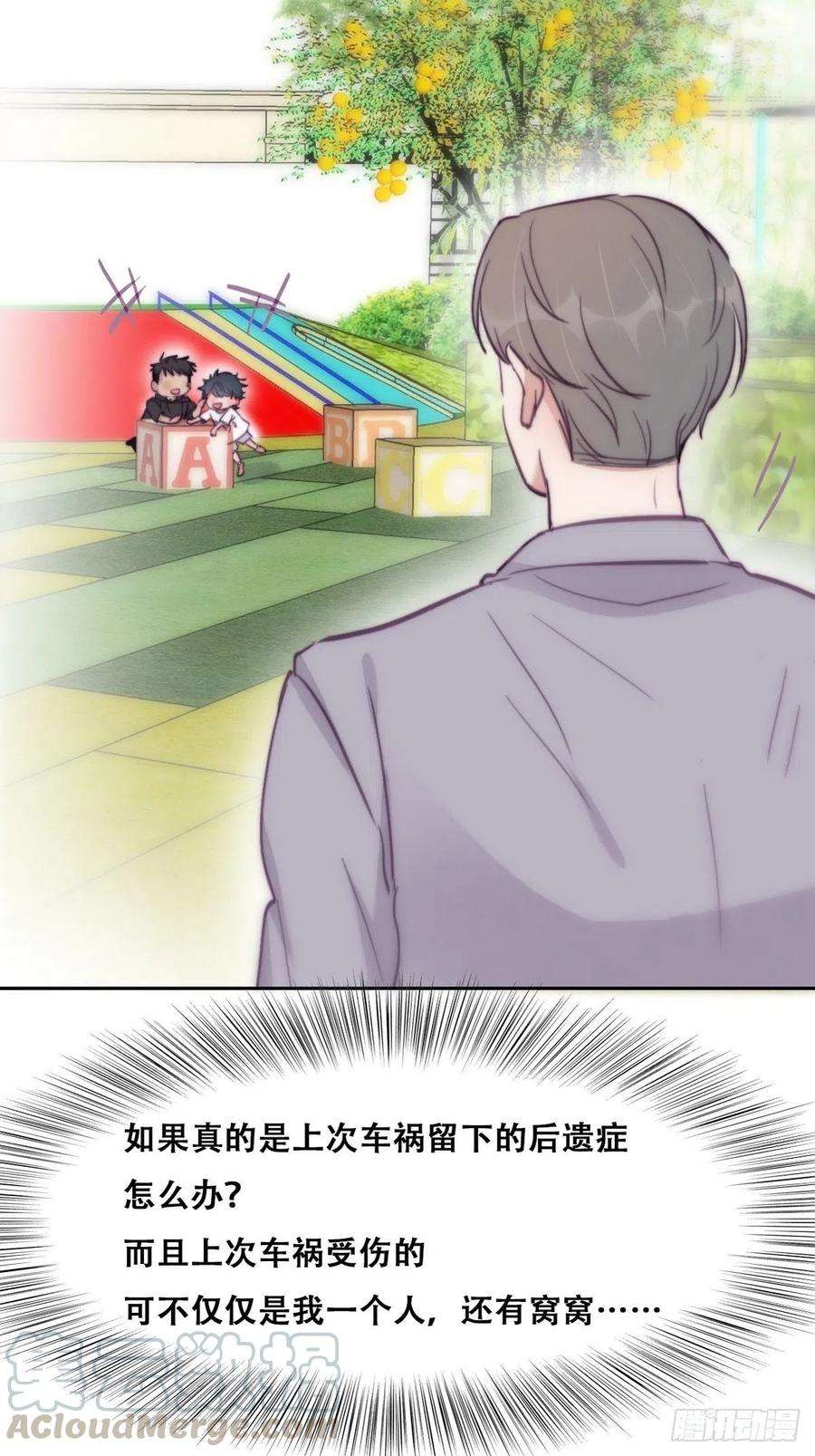 逆袭之好孕人生130话 窝窝被占便宜