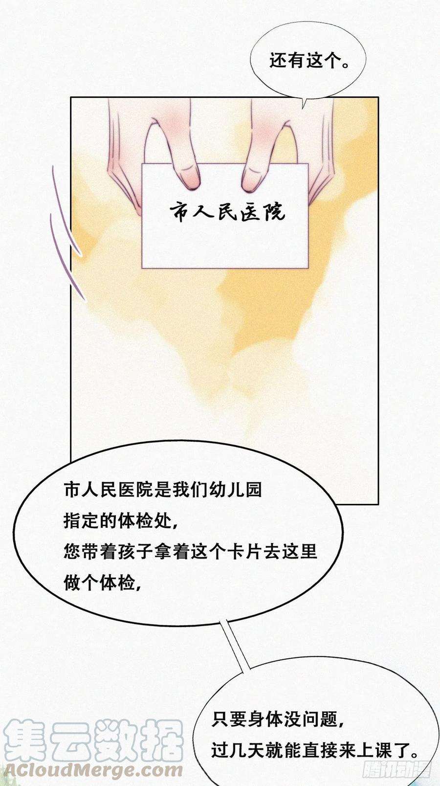 逆袭之好孕人生130话 窝窝被占便宜
