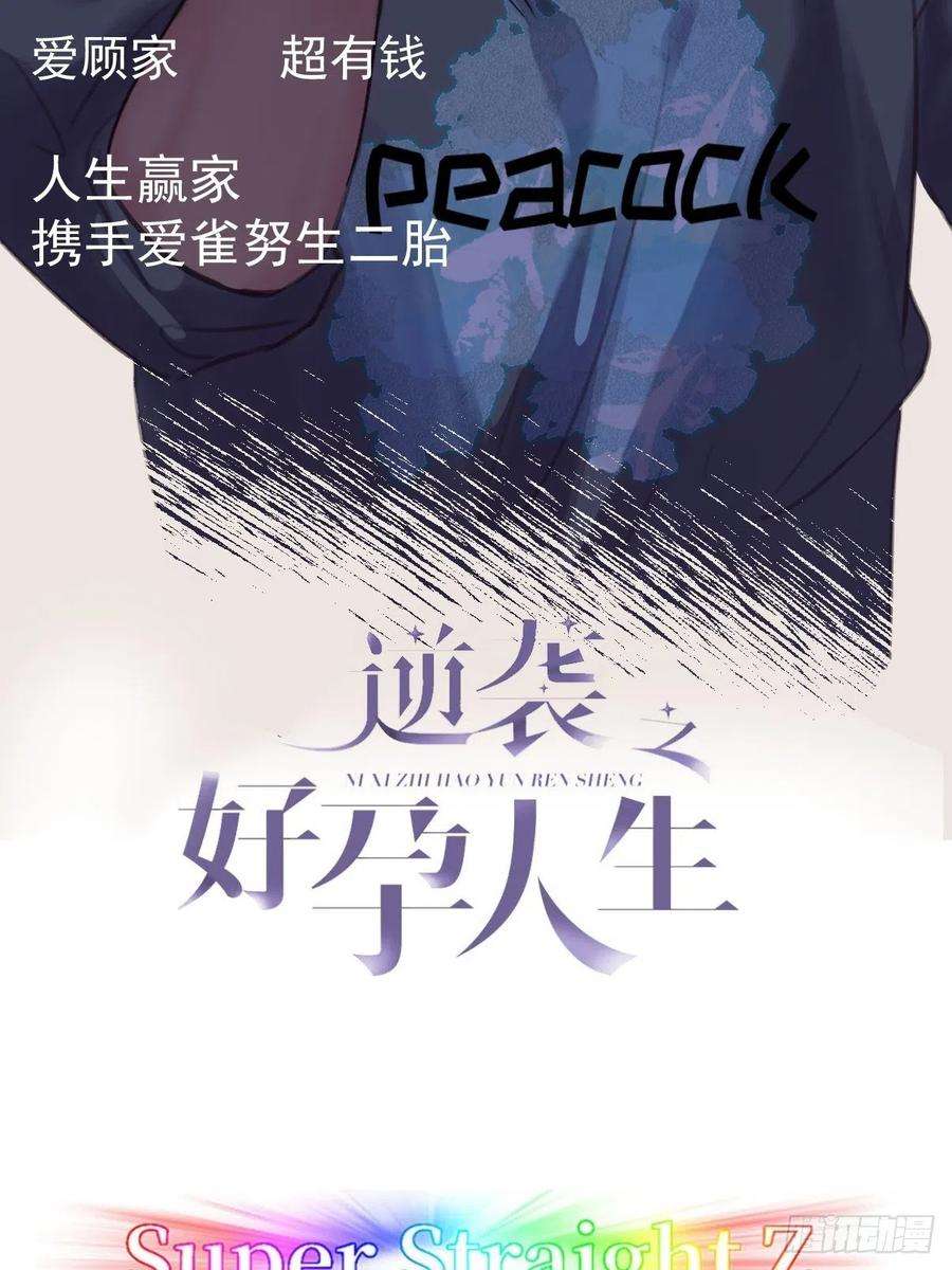 逆袭之好孕人生133话 徐新年白给