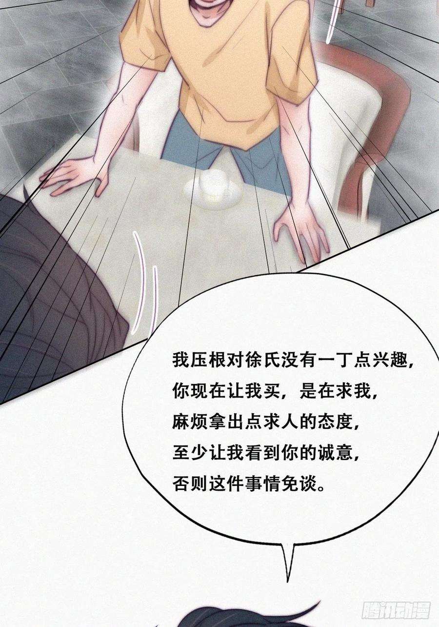 逆袭之好孕人生133话 徐新年白给