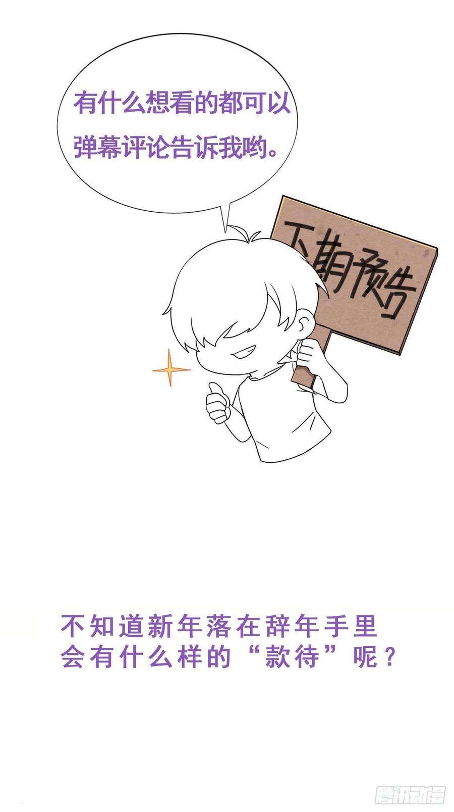 逆袭之好孕人生133话 徐新年白给