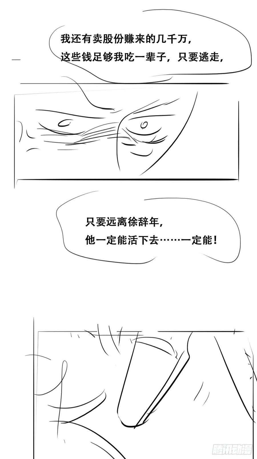 逆袭之好孕人生133话 徐新年白给