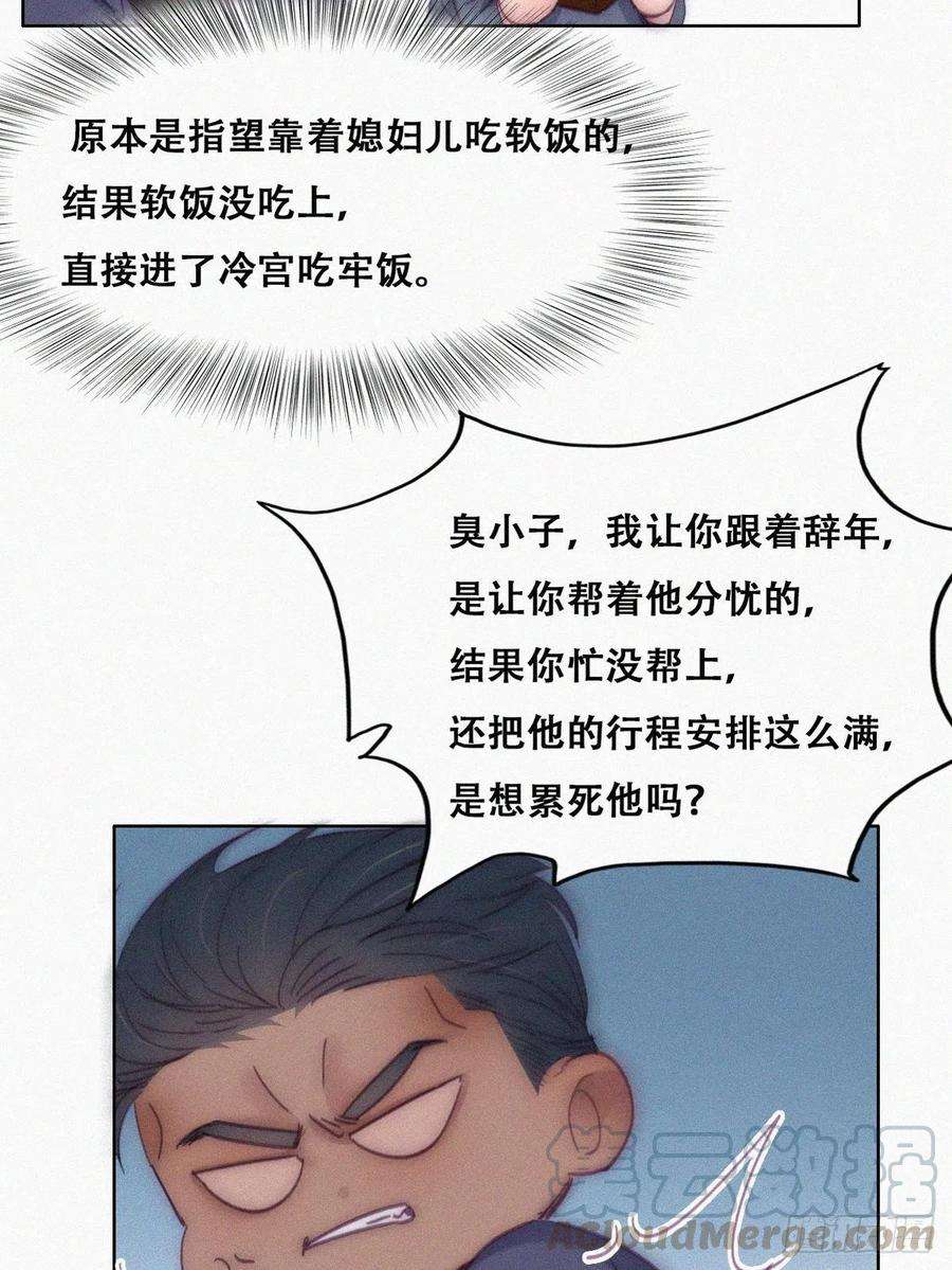 逆袭之好孕人生138话 窝窝险些说漏嘴