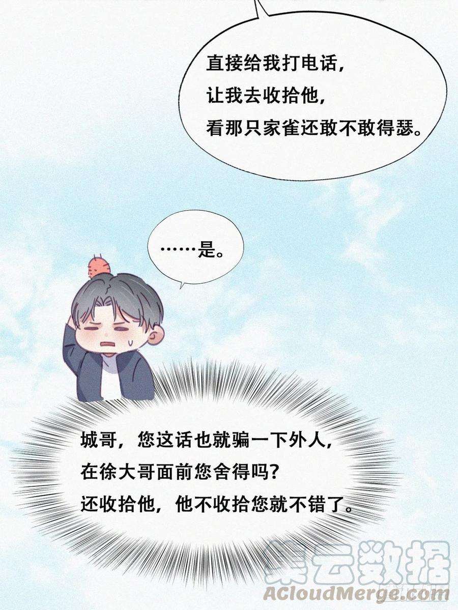 逆袭之好孕人生138话 窝窝险些说漏嘴
