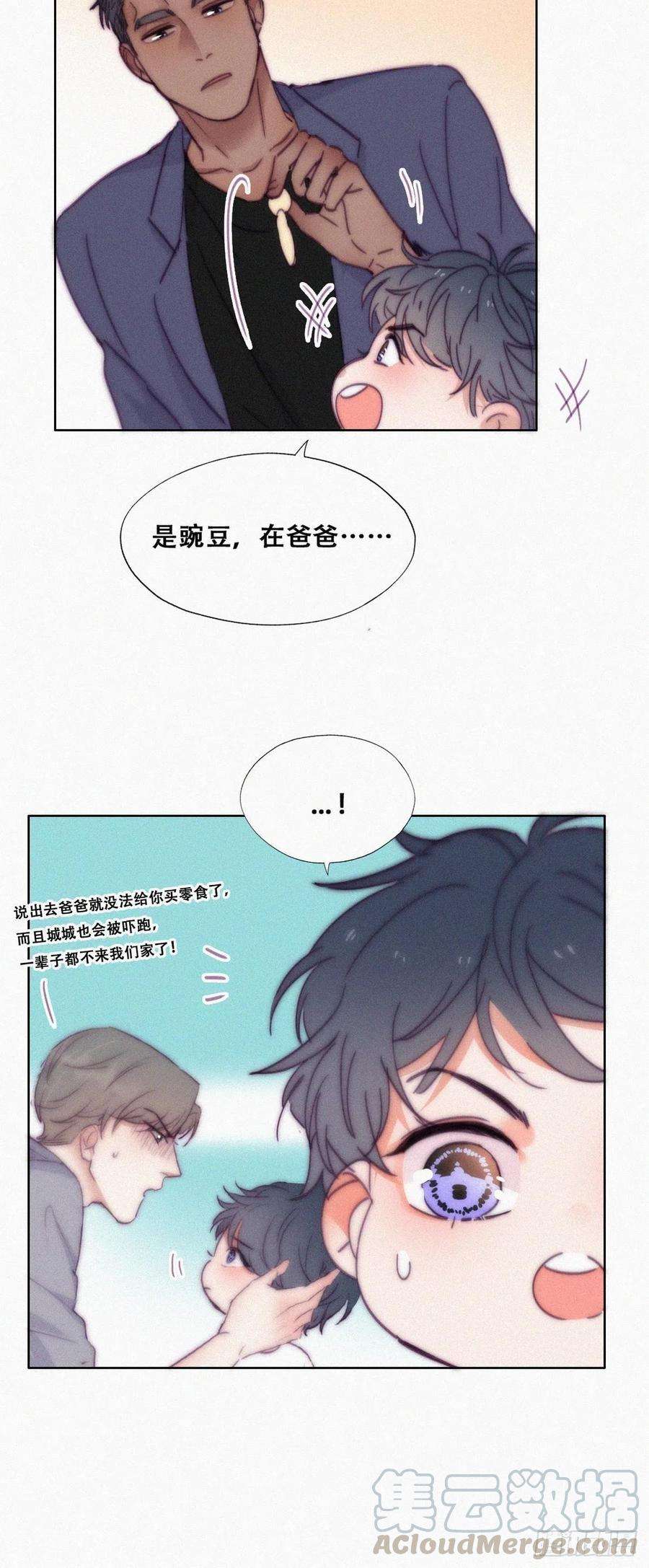 逆袭之好孕人生138话 窝窝险些说漏嘴