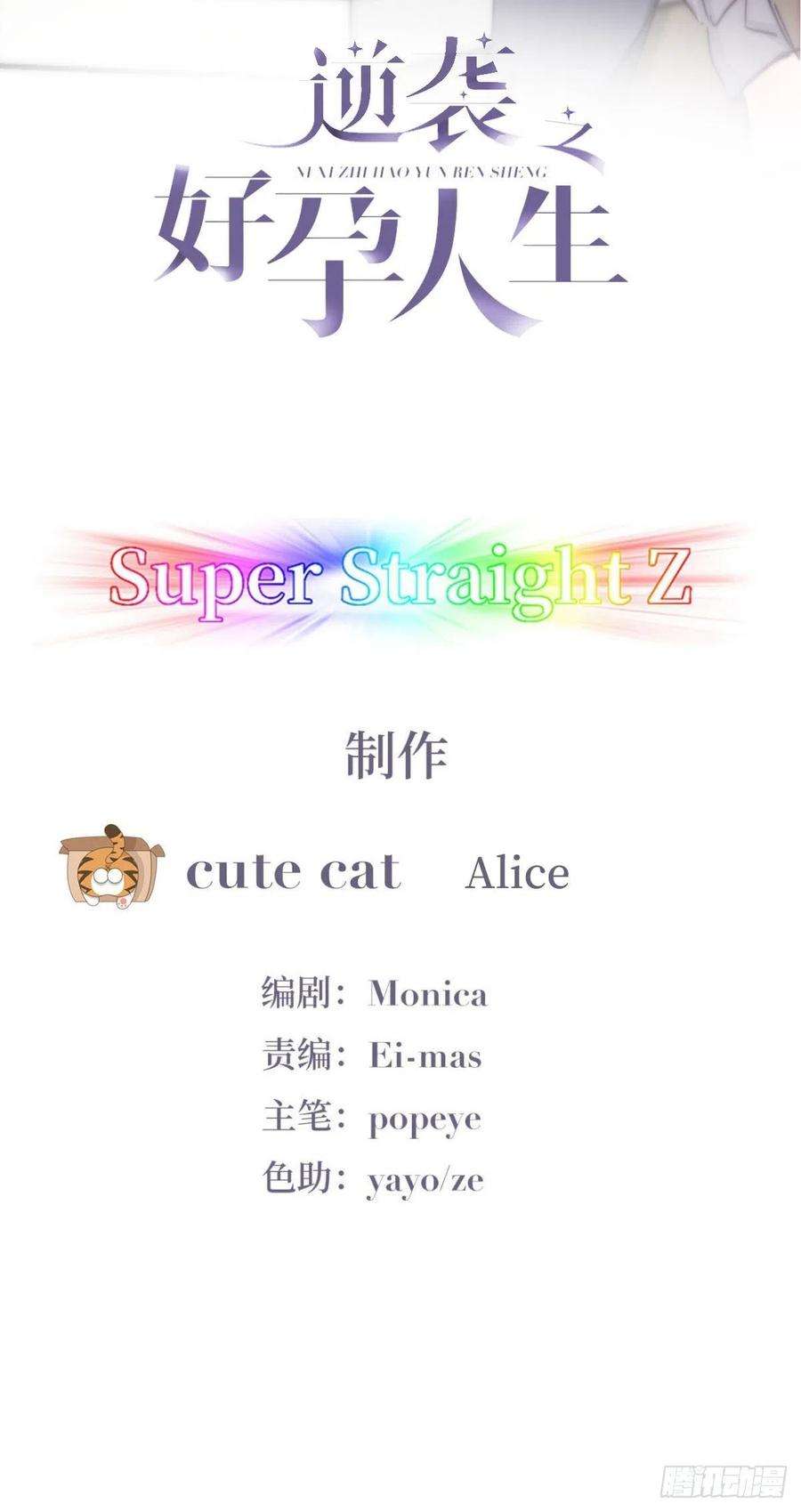 逆袭之好孕人生141话 危险的夜路