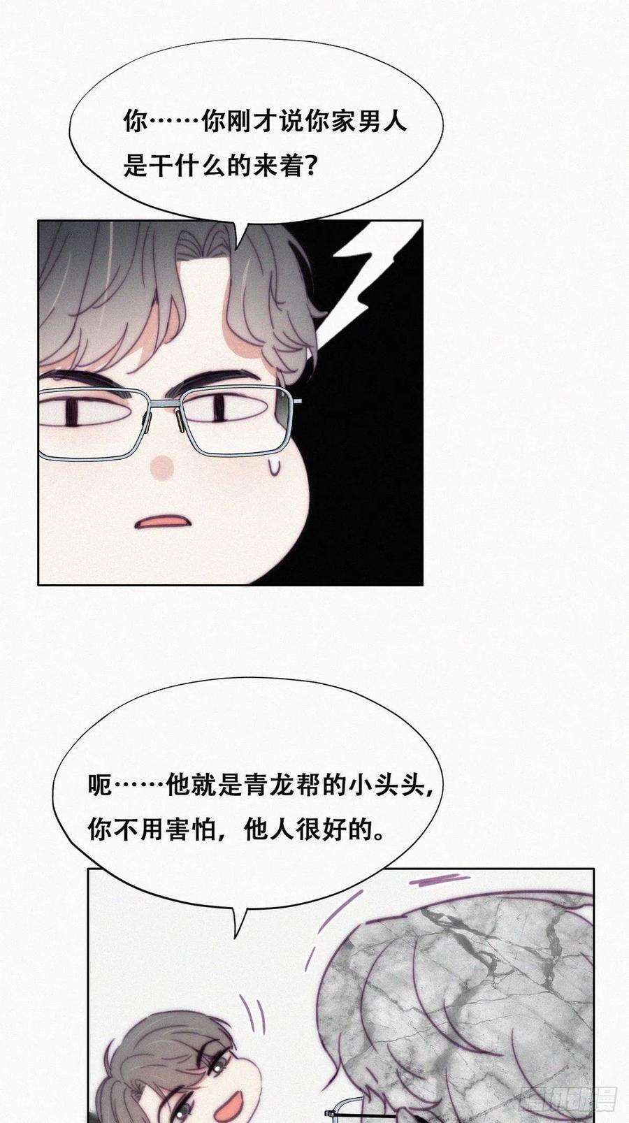 逆袭之好孕人生141话 危险的夜路