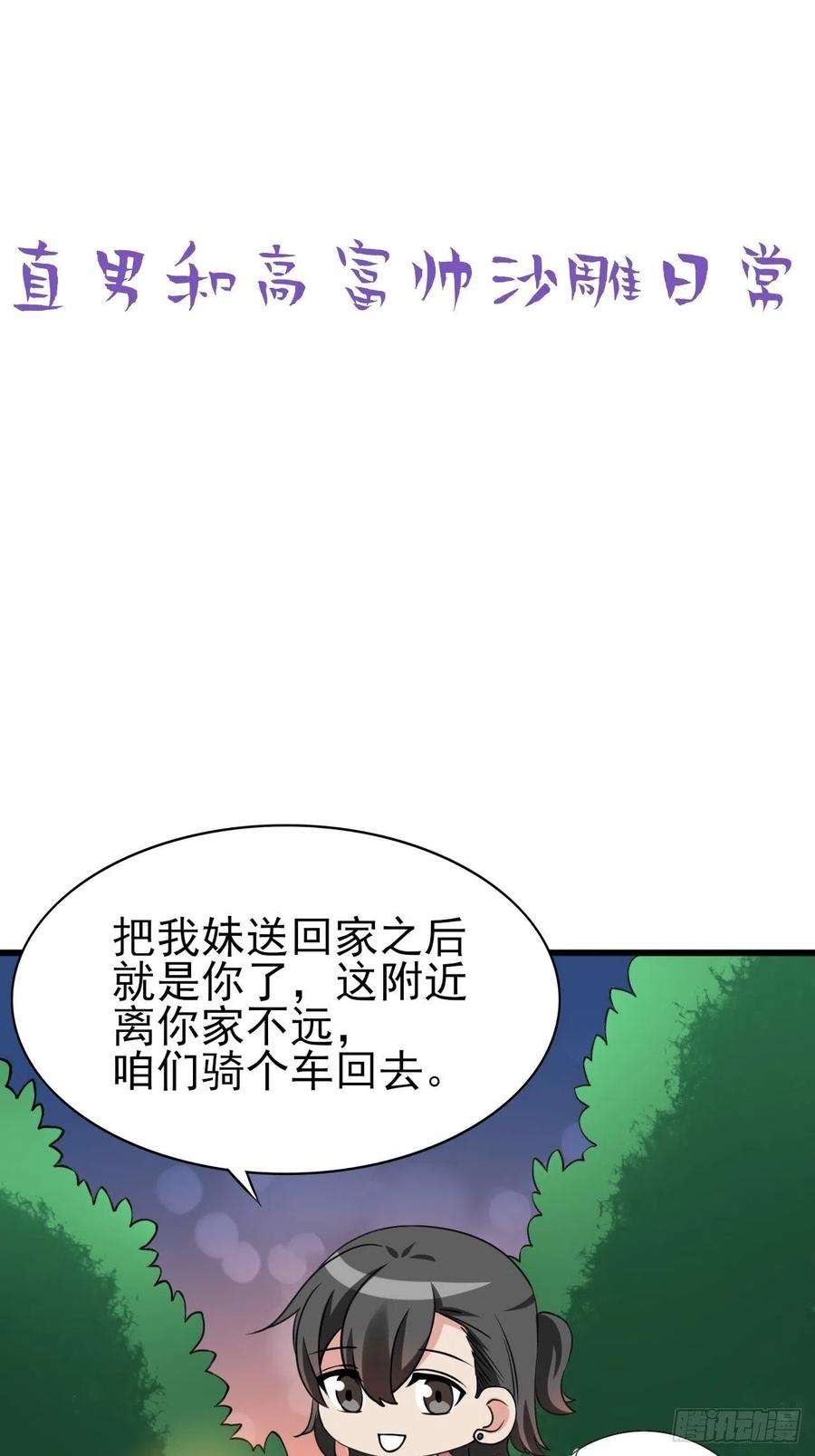 逆袭之好孕人生141话 危险的夜路