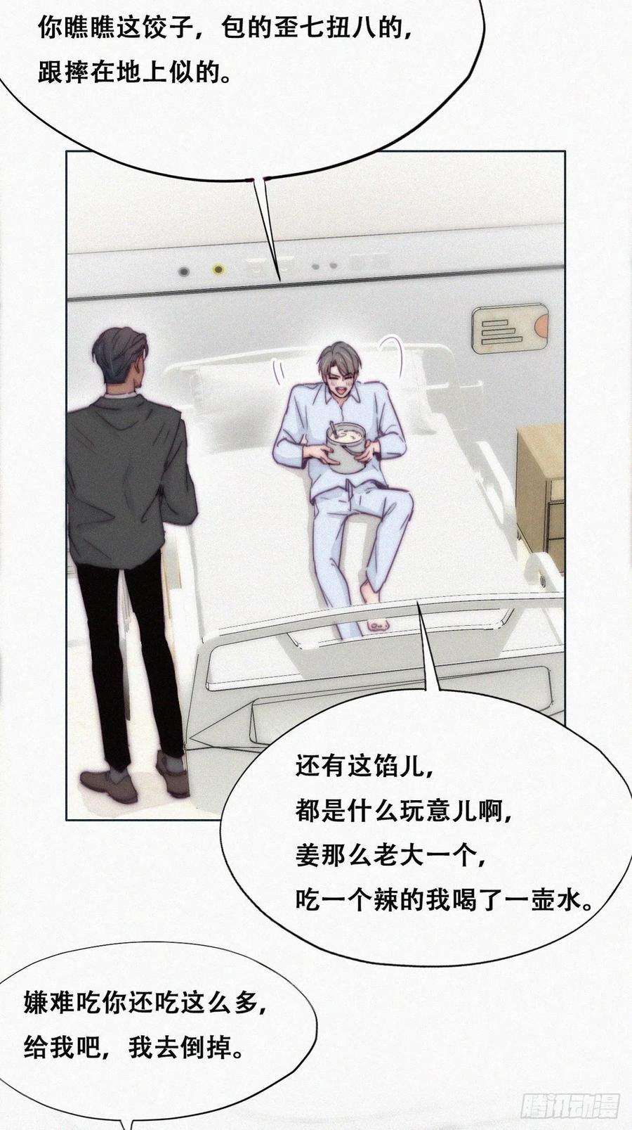 逆袭之好孕人生144话 瞿城受伤