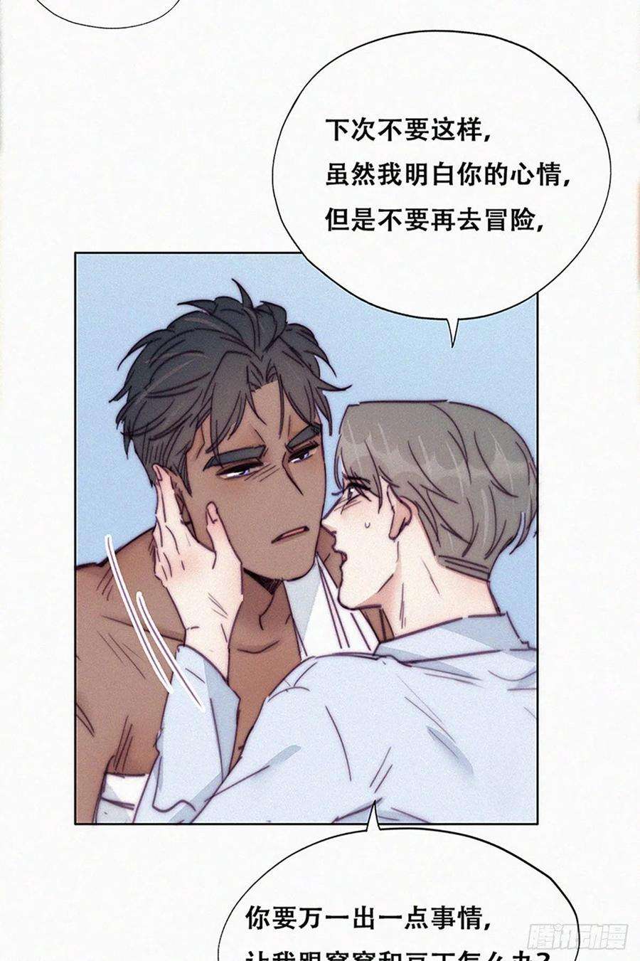 逆袭之好孕人生145话 呼呼伤口