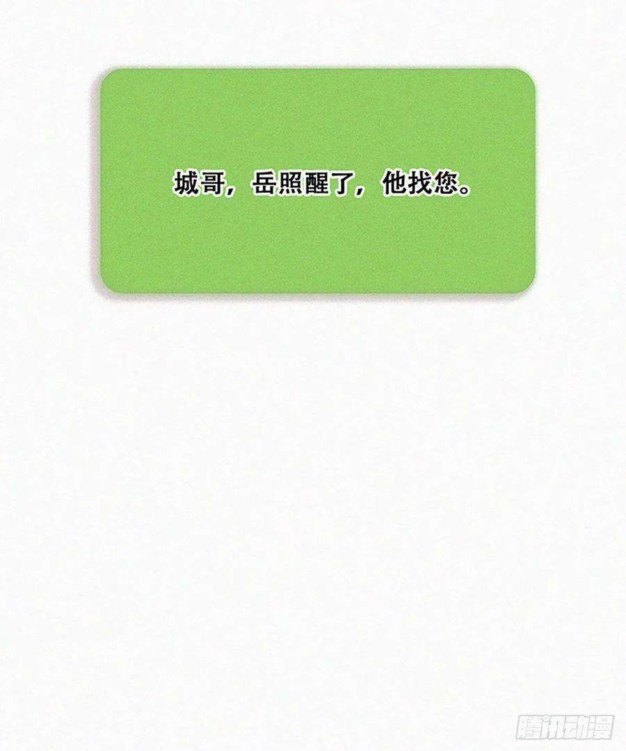 逆袭之好孕人生145话 呼呼伤口