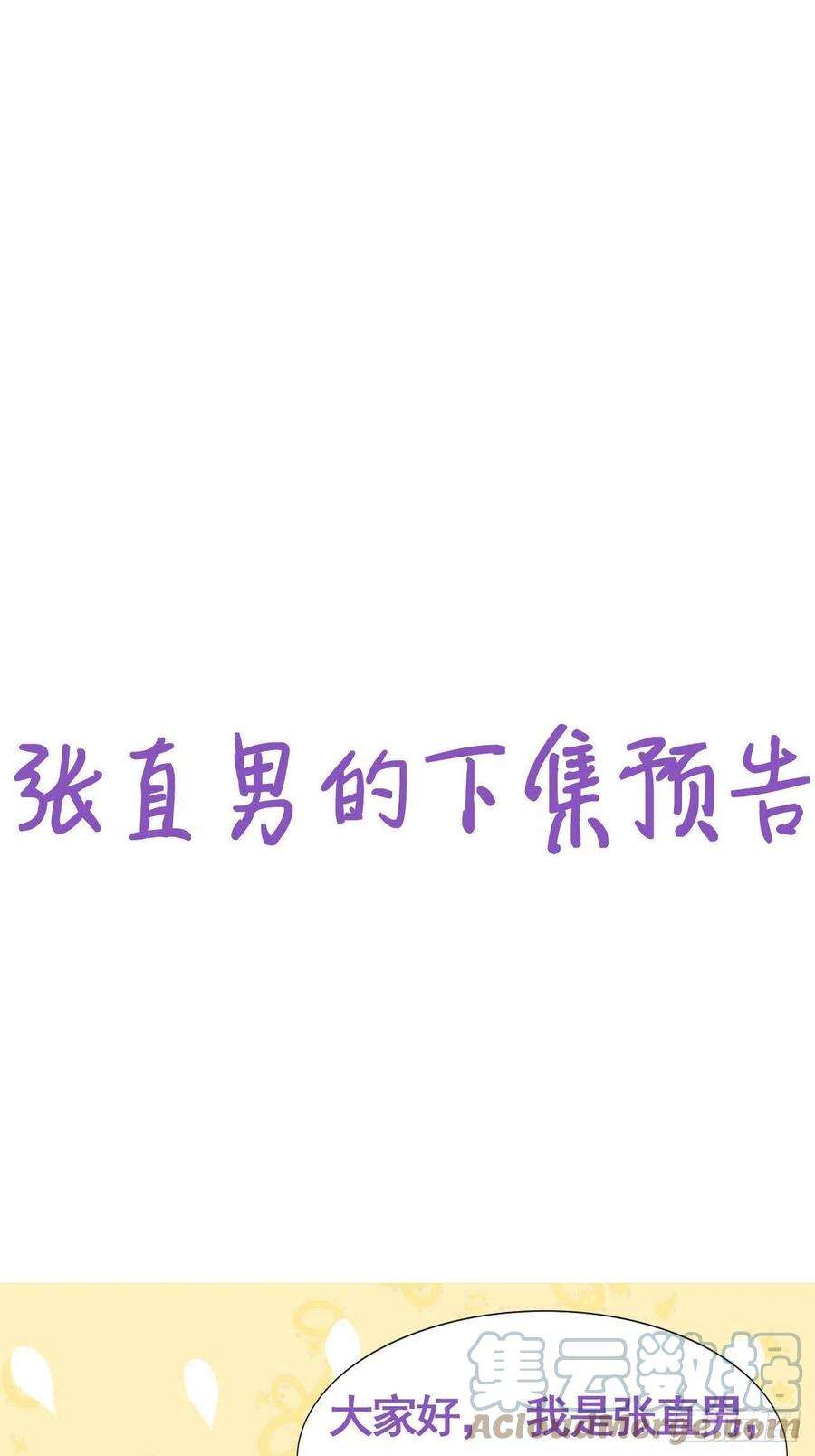 逆袭之好孕人生145话 呼呼伤口
