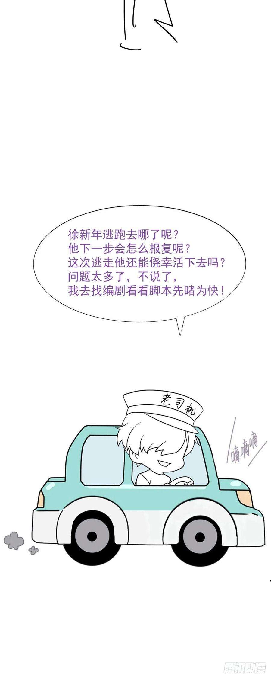 逆袭之好孕人生145话 呼呼伤口