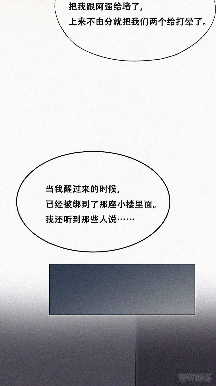 逆袭之好孕人生146话 坏消息