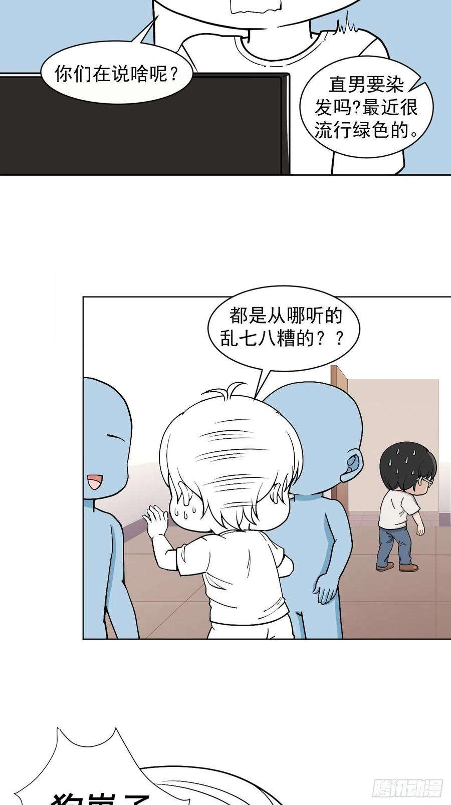 逆袭之好孕人生146话 坏消息