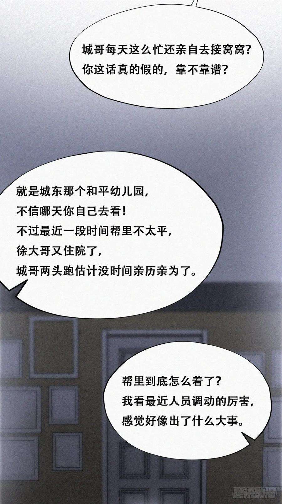 逆袭之好孕人生147话 窝窝被带走