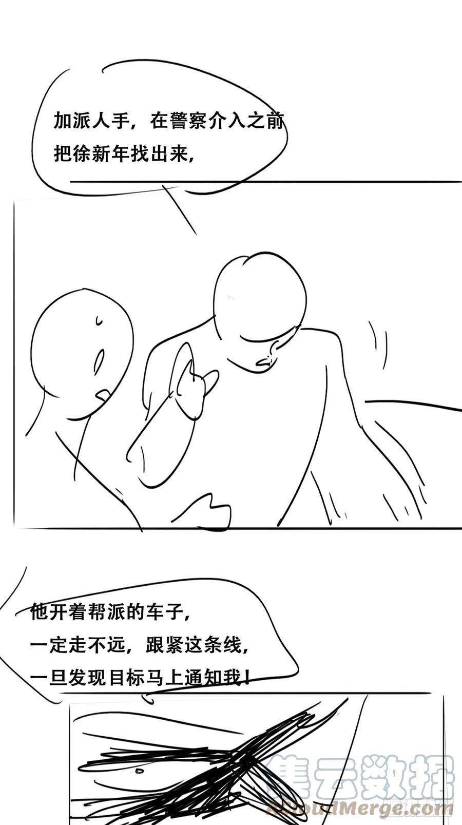 逆袭之好孕人生147话 窝窝被带走