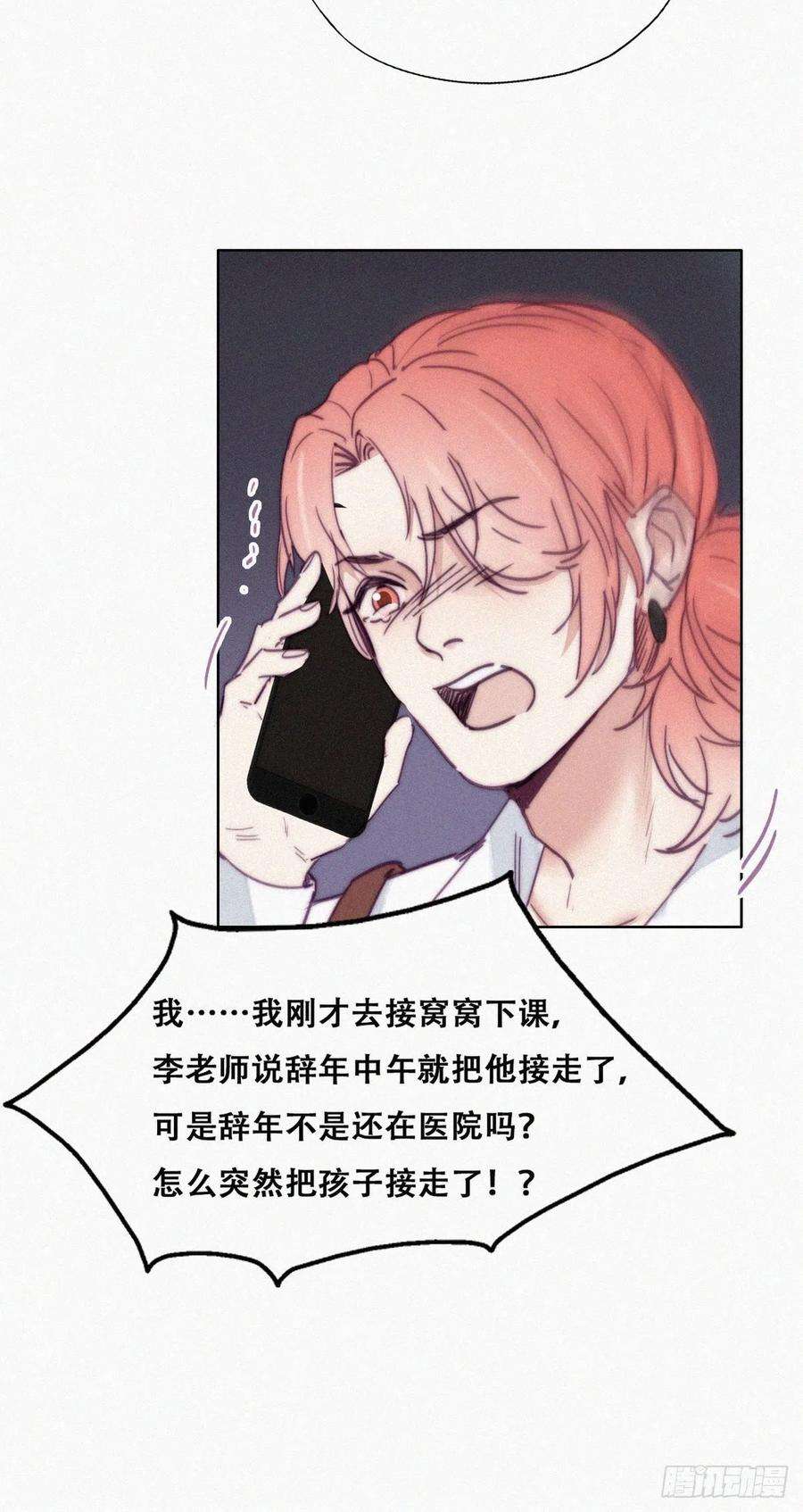 逆袭之好孕人生148话 辞年崩溃