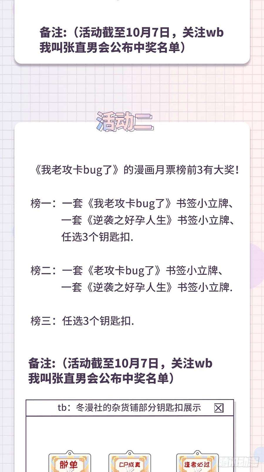 逆袭之好孕人生151话送新年的“礼物”