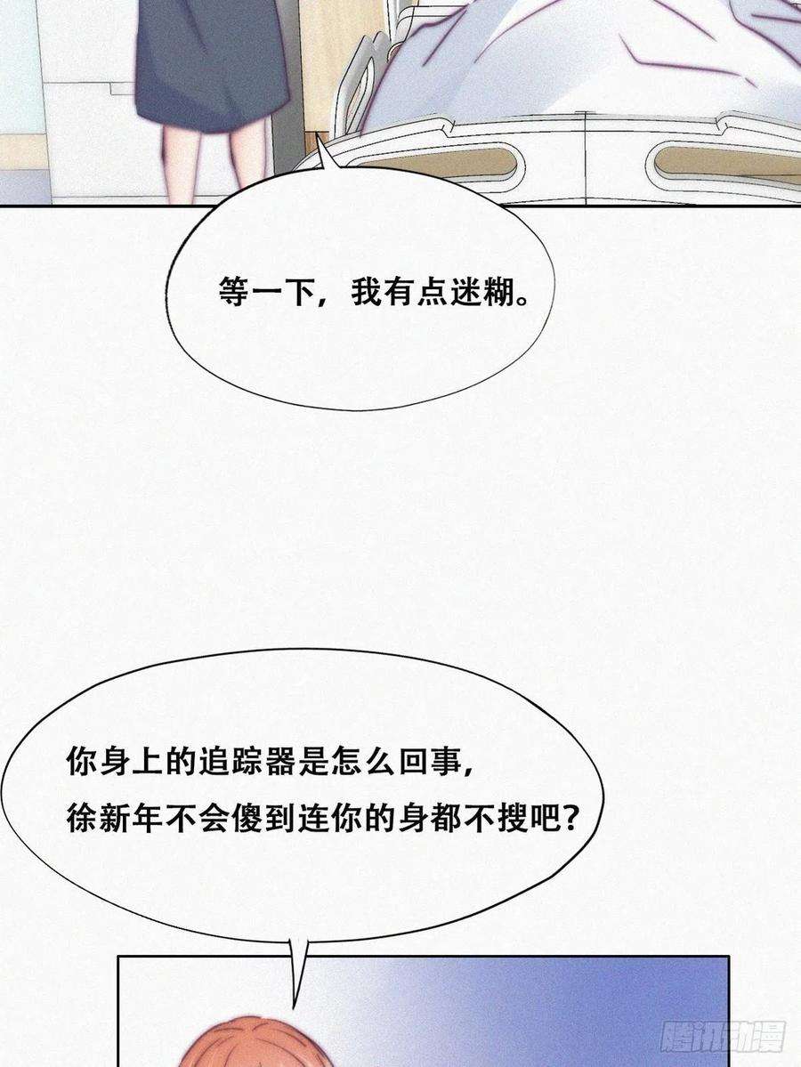 逆袭之好孕人生154话 心有灵犀的二人