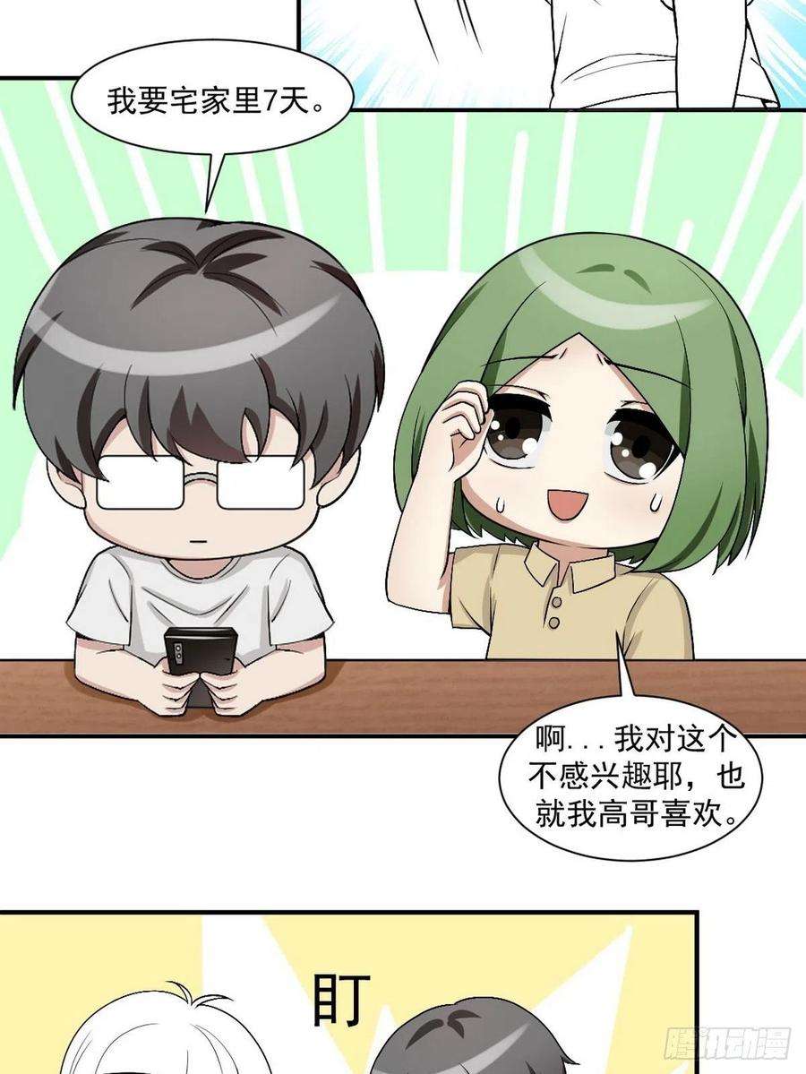逆袭之好孕人生155话 心有灵犀的二人
