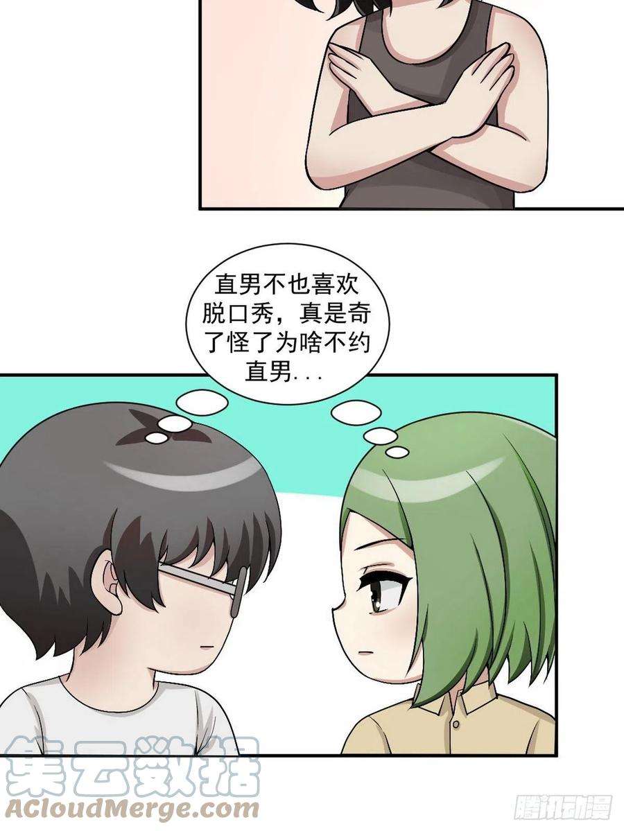 逆袭之好孕人生155话 心有灵犀的二人