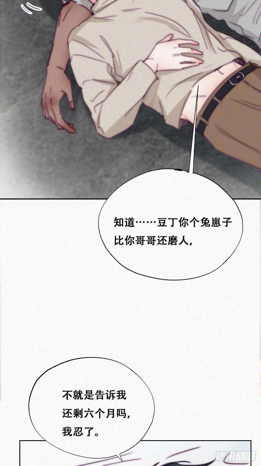 逆袭之好孕人生157话 急刹车？