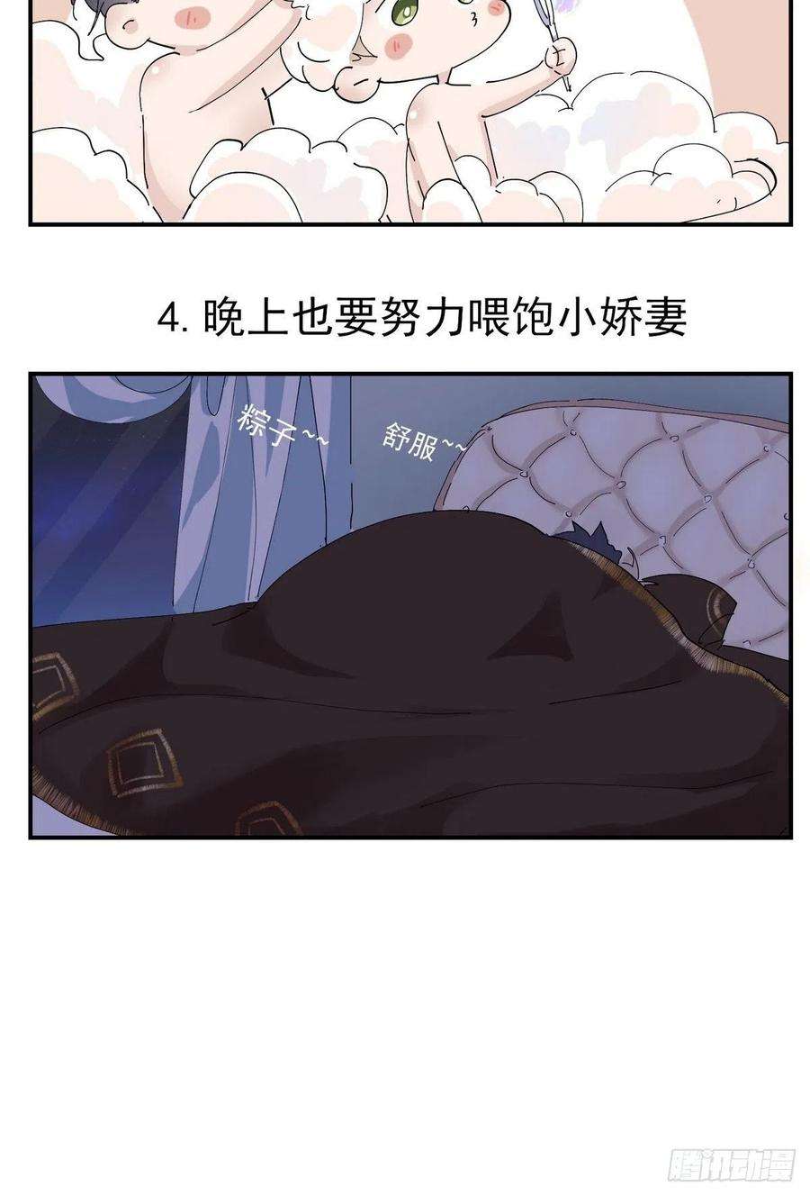 逆袭之好孕人生158话 安全的一次