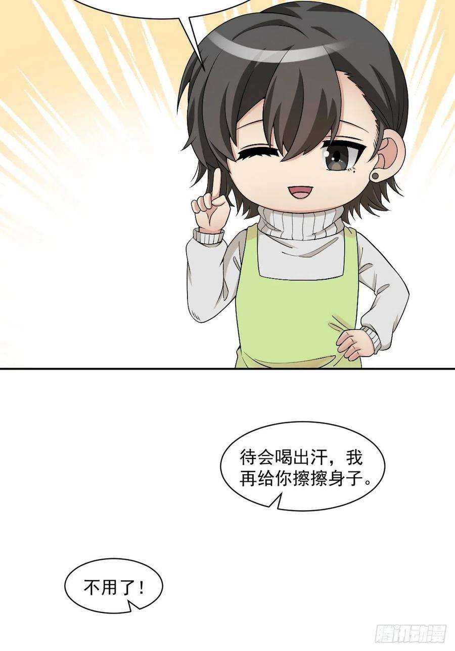 逆袭之好孕人生166话 阿四死了