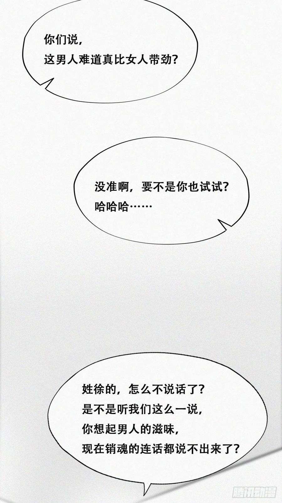 逆袭之好孕人生171话 刀疤脸的目的