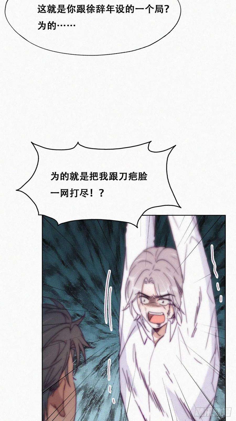 逆袭之好孕人生171话 刀疤脸的目的