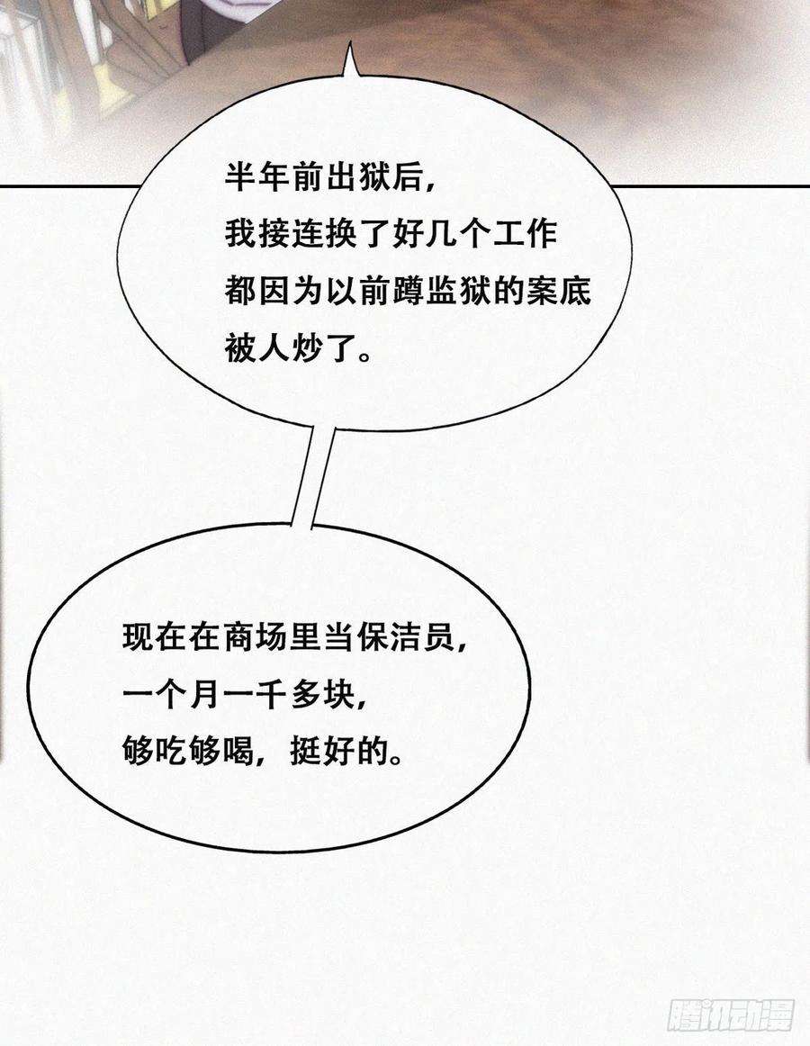 逆袭之好孕人生181话 再遇董锋