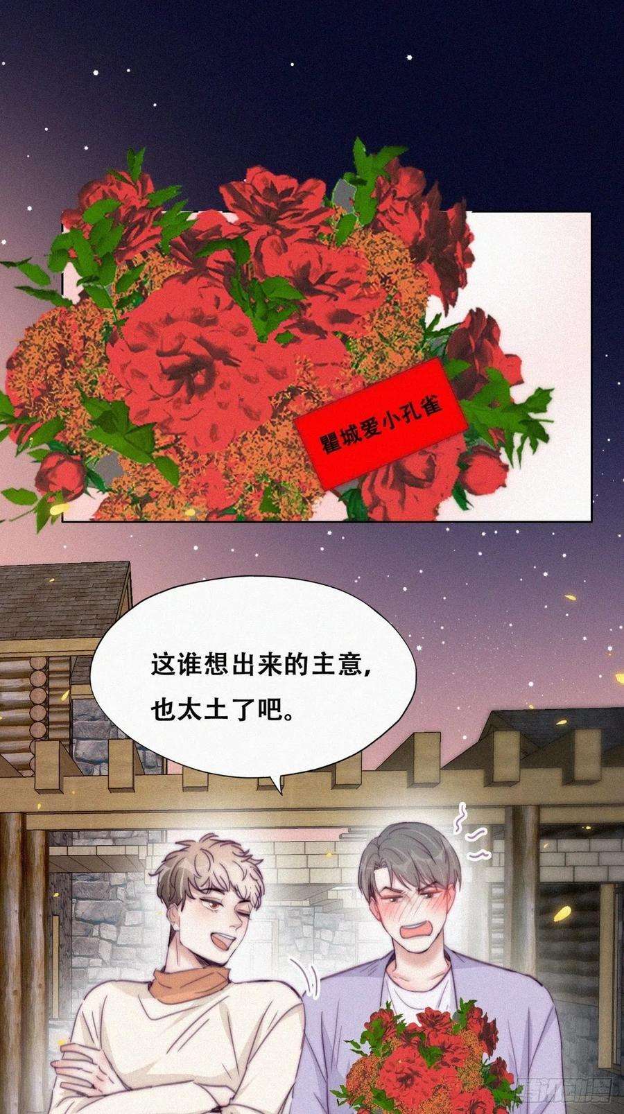 逆袭之好孕人生183话 土味求婚