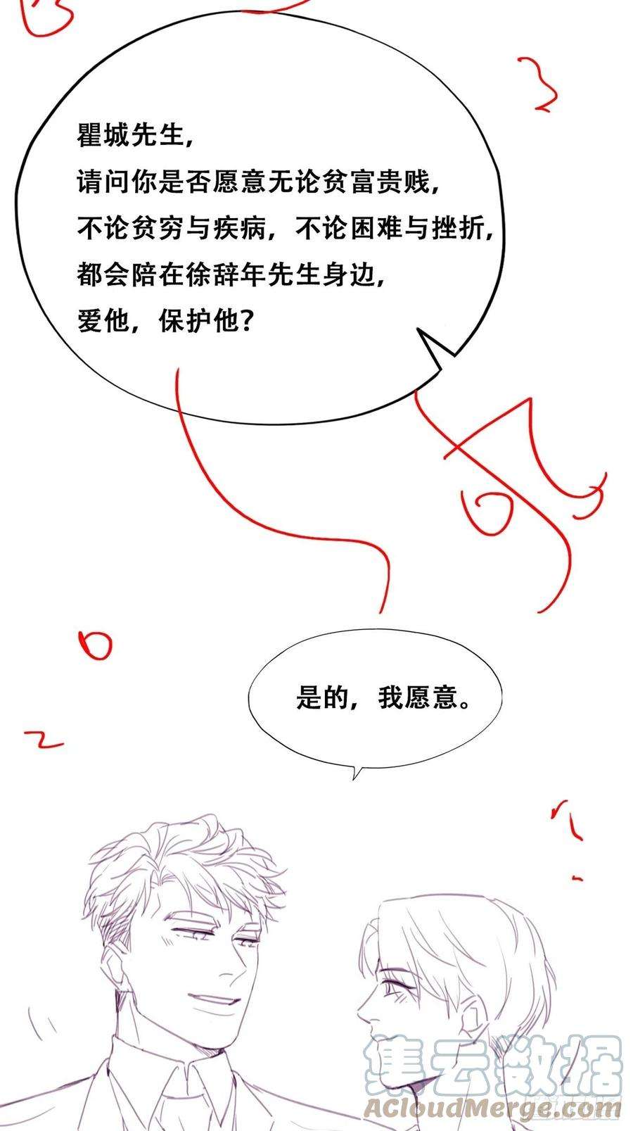 逆袭之好孕人生183话 土味求婚