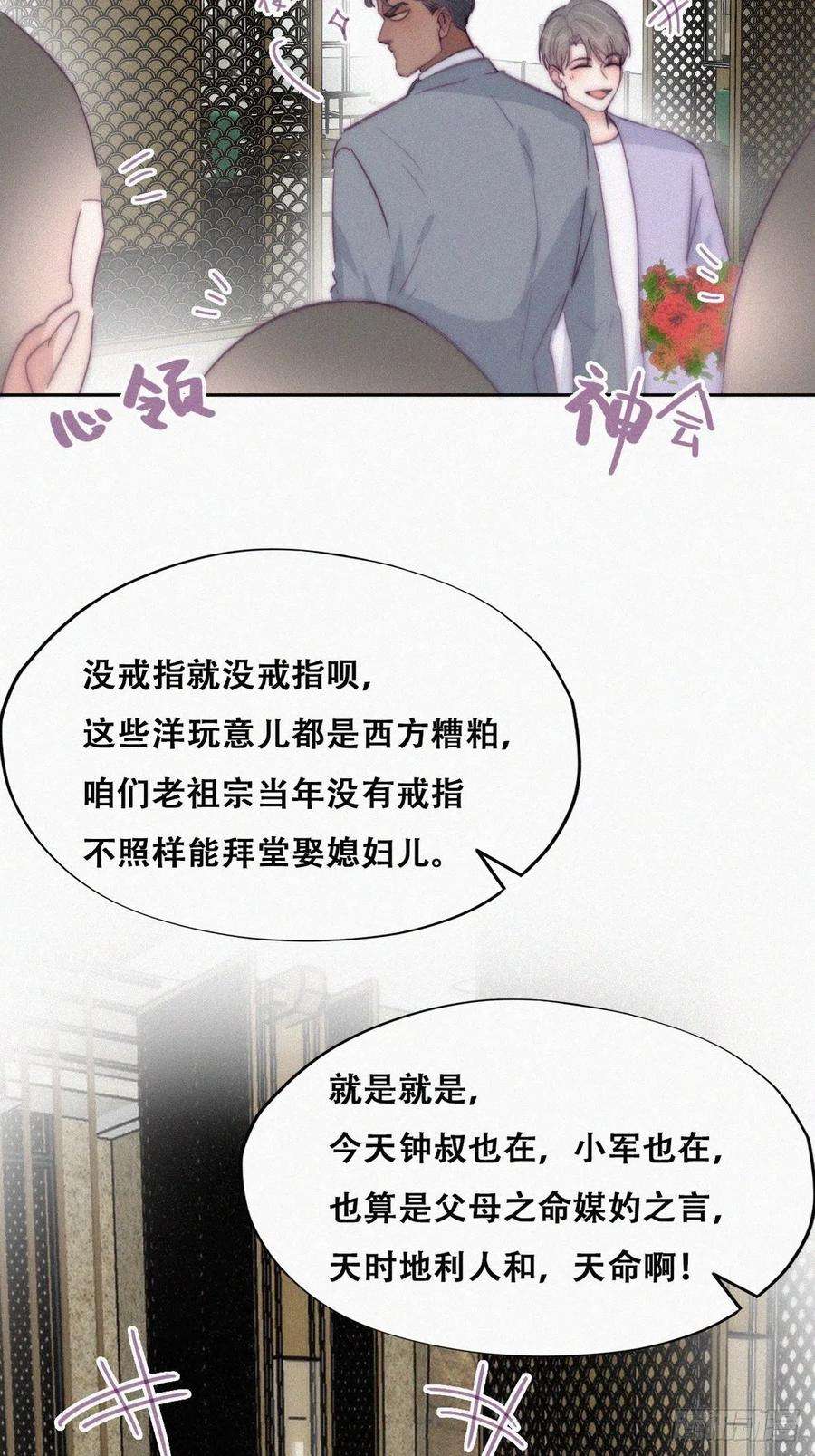 逆袭之好孕人生184话 新婚快乐