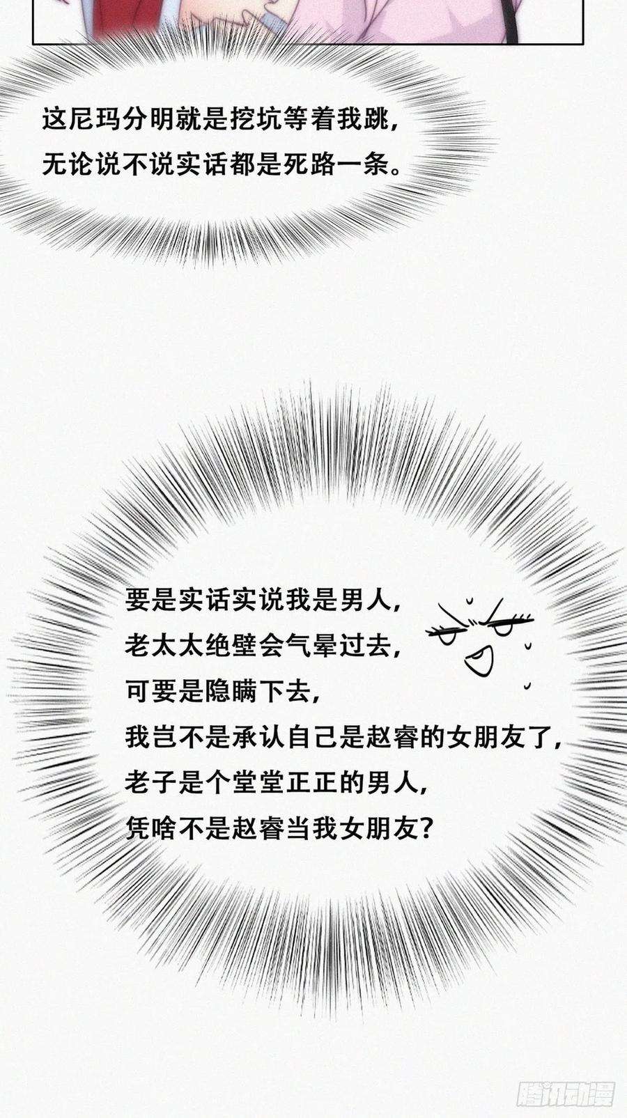 逆袭之好孕人生190话 假扮女友